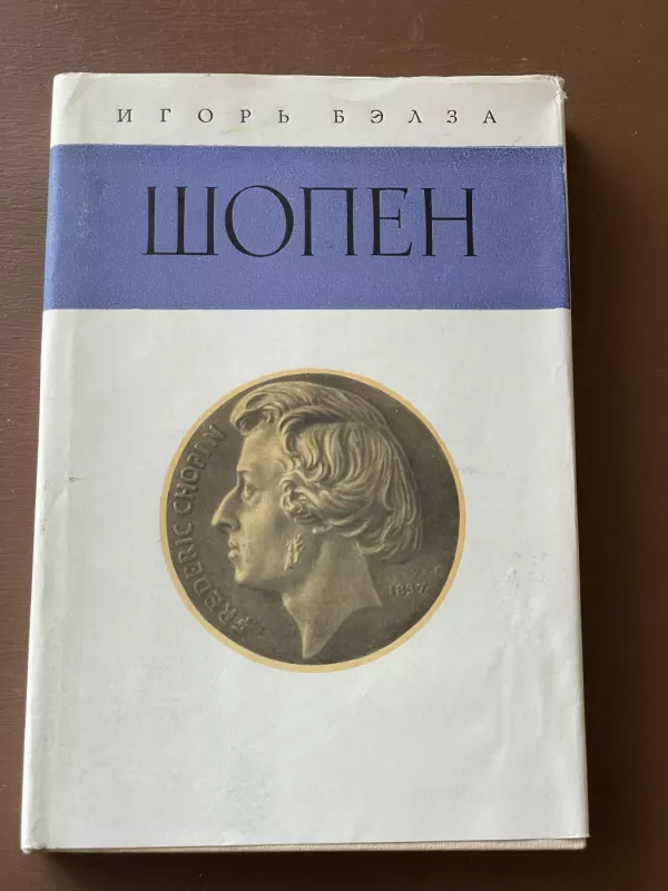 Šopenas - Belza Igor, knyga 4