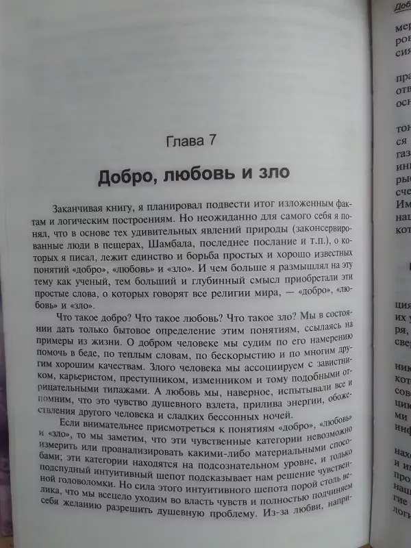 Iš kur mes kilom - Sensacingi mokslinės ekspedicijos į Himalajus rezultatai (rusų kalba) - Ernst Muldašev, knyga 5