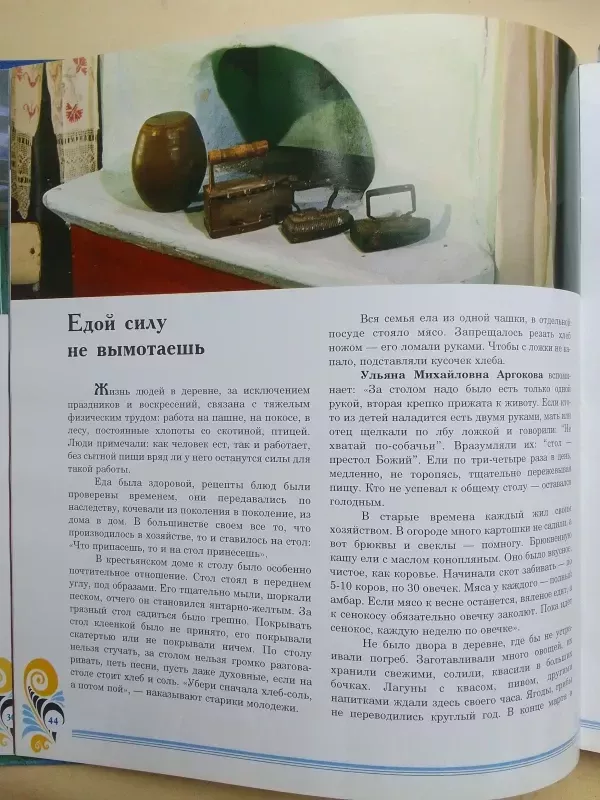 Uimonos senolių išmintis: užkalbėjimai, senovės receptai, patarlės, priežodžiai, liaudies požymiai (rusų kalba) - R.P. Kučutanova, knyga 5