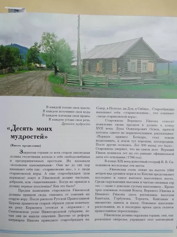 Uimonos senolių išmintis: užkalbėjimai, senovės receptai, patarlės, priežodžiai, liaudies požymiai (rusų kalba) - R.P. Kučutanova, knyga 4