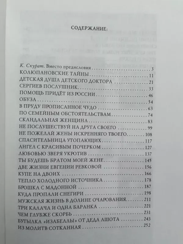 Kur dingo sniegenos? (rusų kalba) - Natalija Suchinina, knyga 4