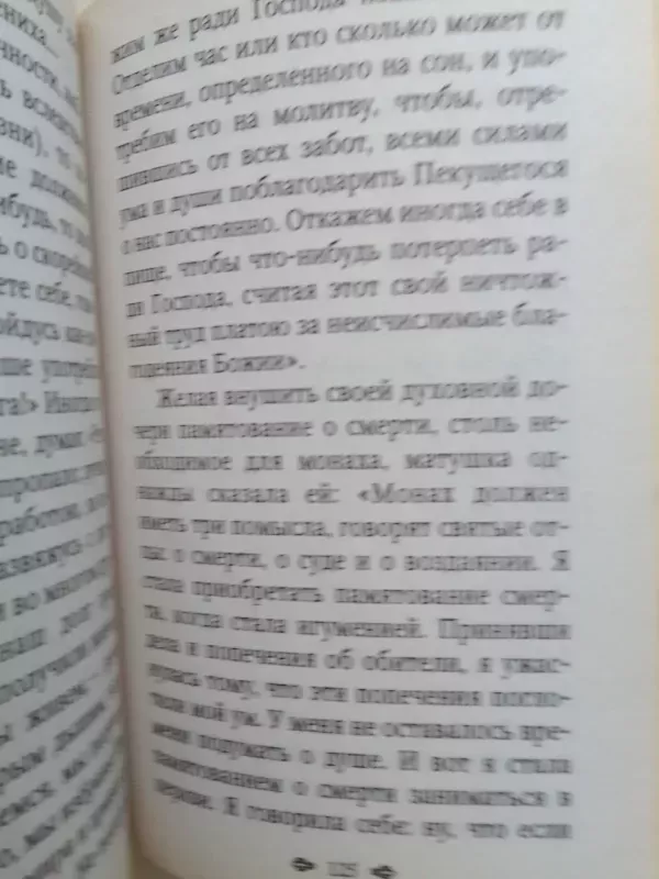 Abatė Arsenija (dvasios patirtis, laiškai) (rusų kalba) - Arsenija, knyga 6