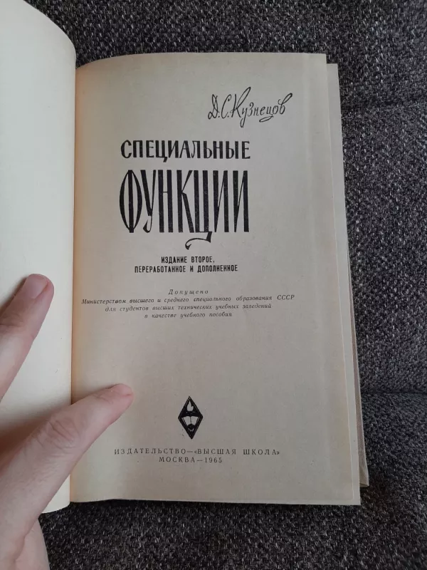 Specalnyje funkcii - D. S. Kuznecov, knyga 4
