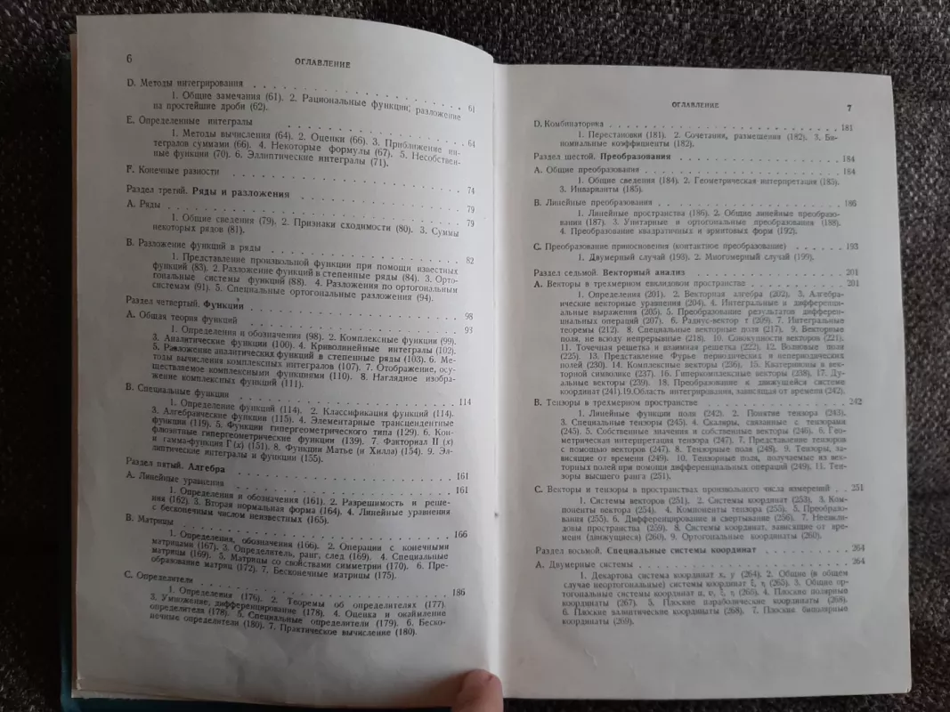 Matematiceskii aparat fiziki - Erwin Madelung, knyga 5