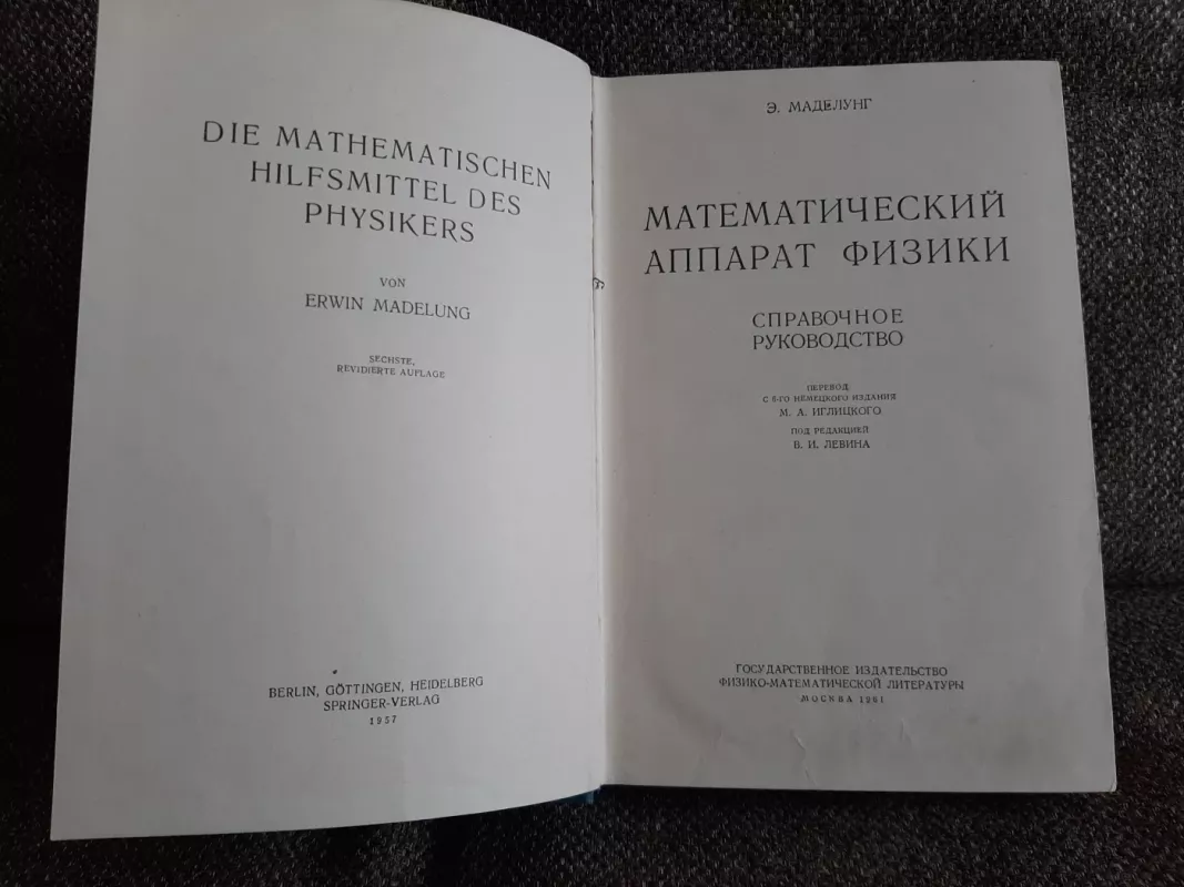 Matematiceskii aparat fiziki - Erwin Madelung, knyga 3