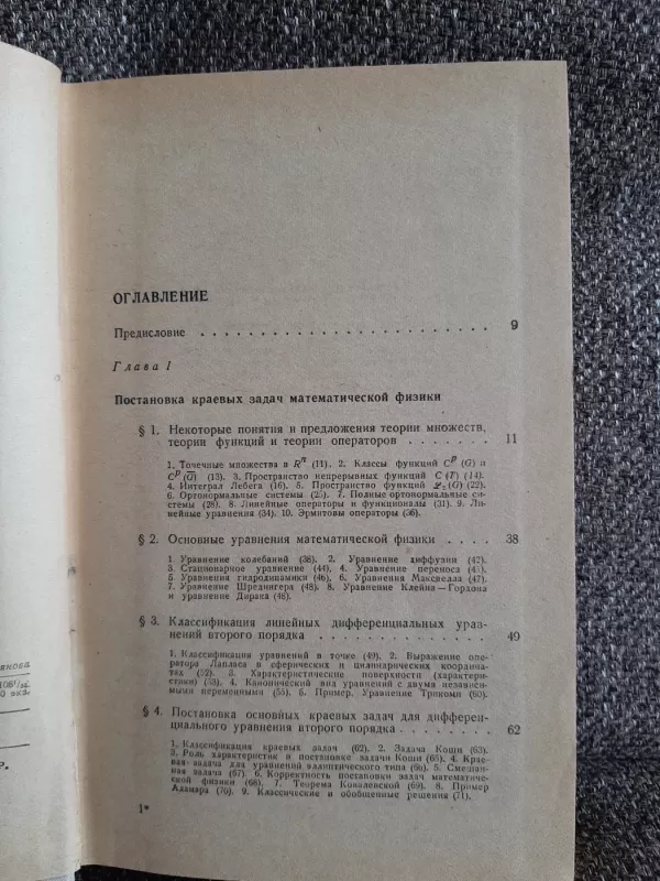 Uravnenije matemativeskoi fiziki - V. S. Vladimirov, knyga 5