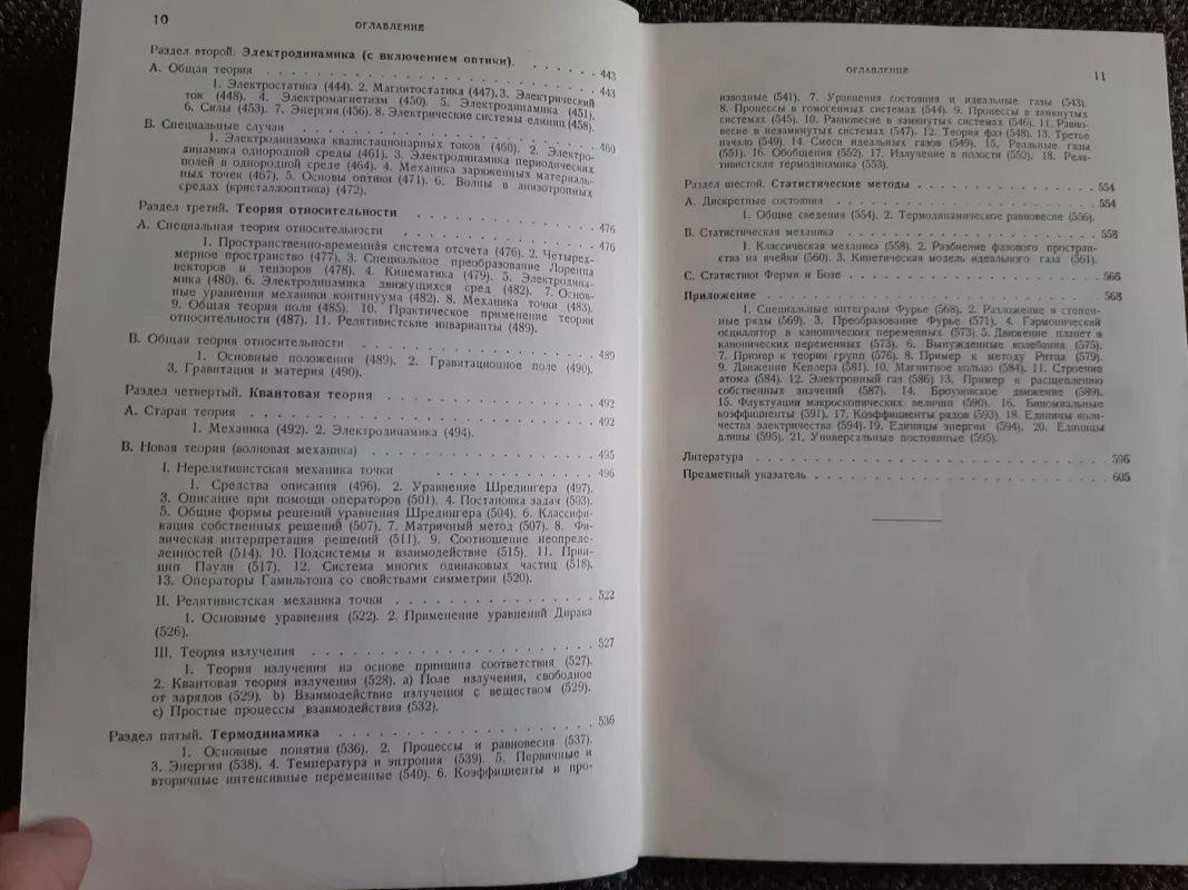 Matematiceskii aparat fiziki - Erwin Madelung, knyga 6