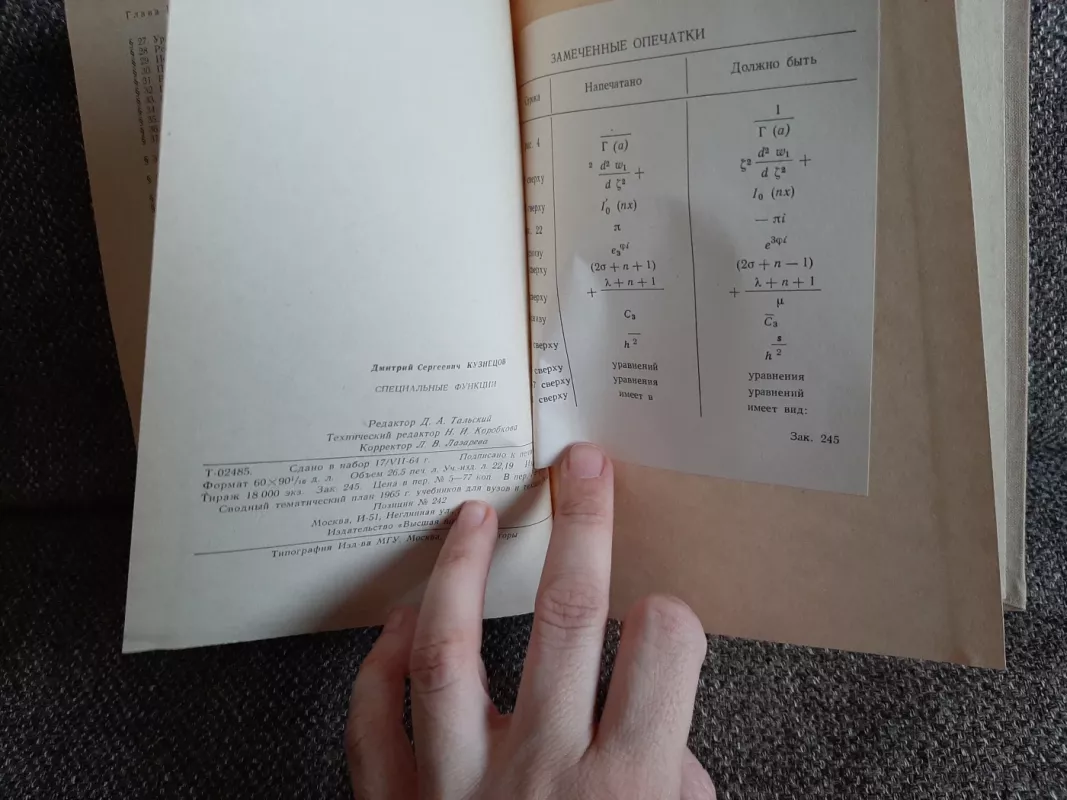 Specalnyje funkcii - D. S. Kuznecov, knyga 6