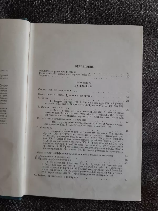 Matematiceskii aparat fiziki - Erwin Madelung, knyga 4