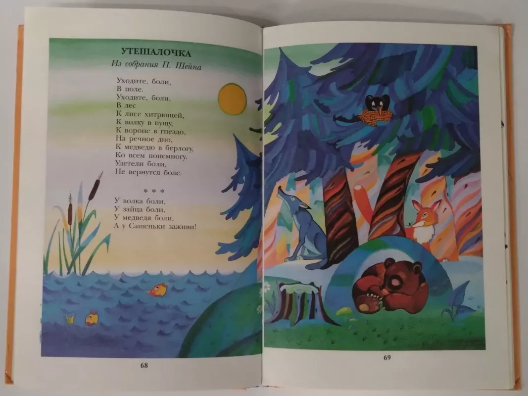 Stupen'ki ot 1 do 3 let. Poteški, pesenki, kolybel'nyje. Lučšije proizvedenija dlia samyh malen'kih - Autorių kolektyvas (įvairūs), knyga 5