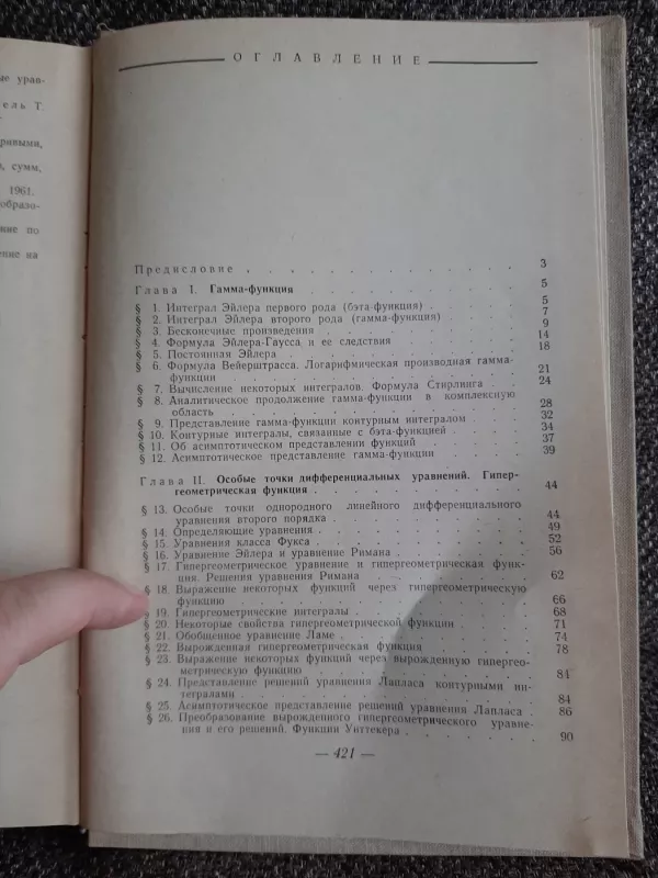 Specalnyje funkcii - D. S. Kuznecov, knyga 5