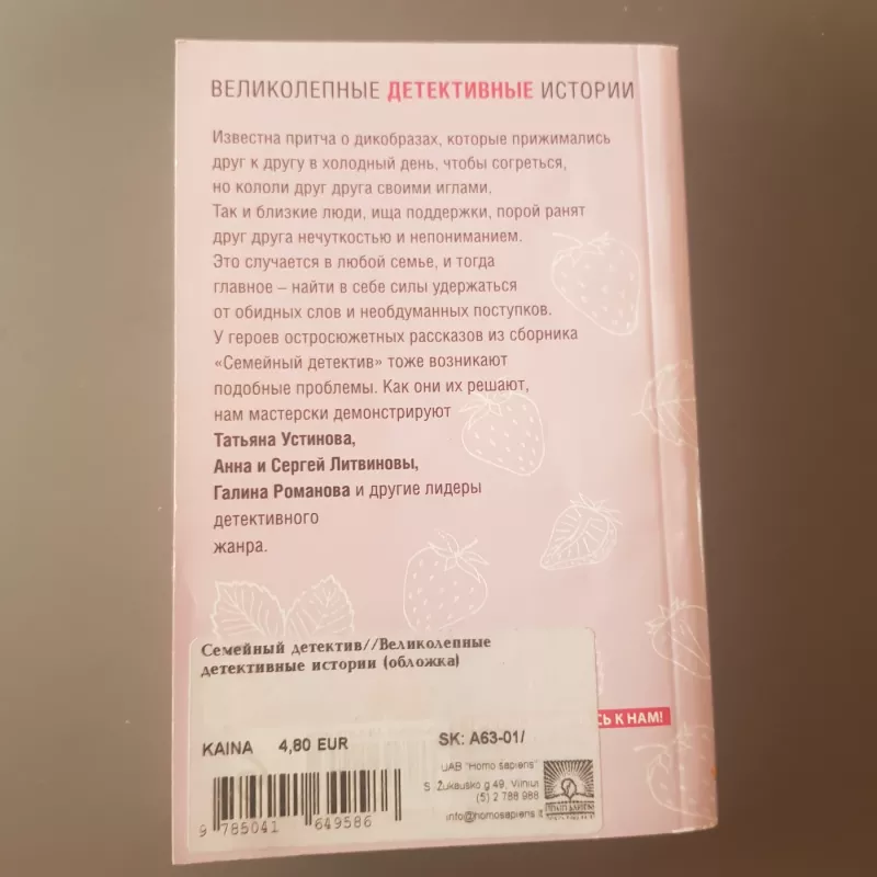 Semejnij detektiv. - Grupa avtorov, knyga 3