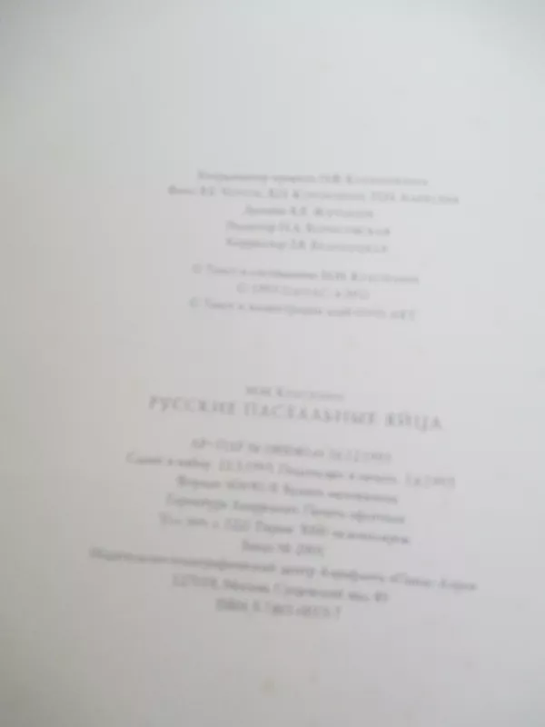 Rusiški velykiniai kiaušiniai (rusų k.) - Autorių Kolektyvas, knyga 4