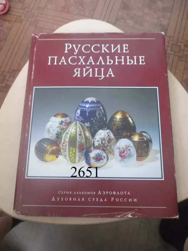Rusiški velykiniai kiaušiniai (rusų k.) - Autorių Kolektyvas, knyga 2