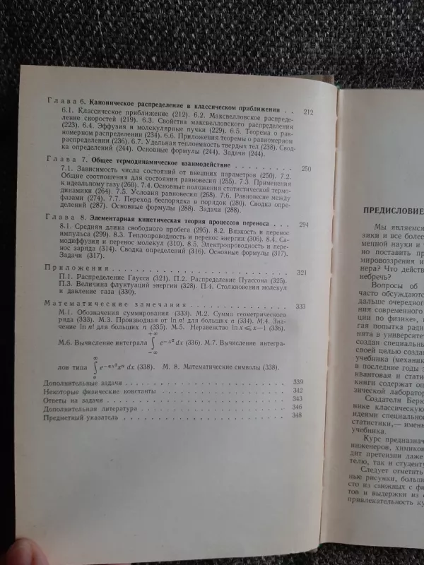 Statističeskaja fizika - F. Reif, knyga 6