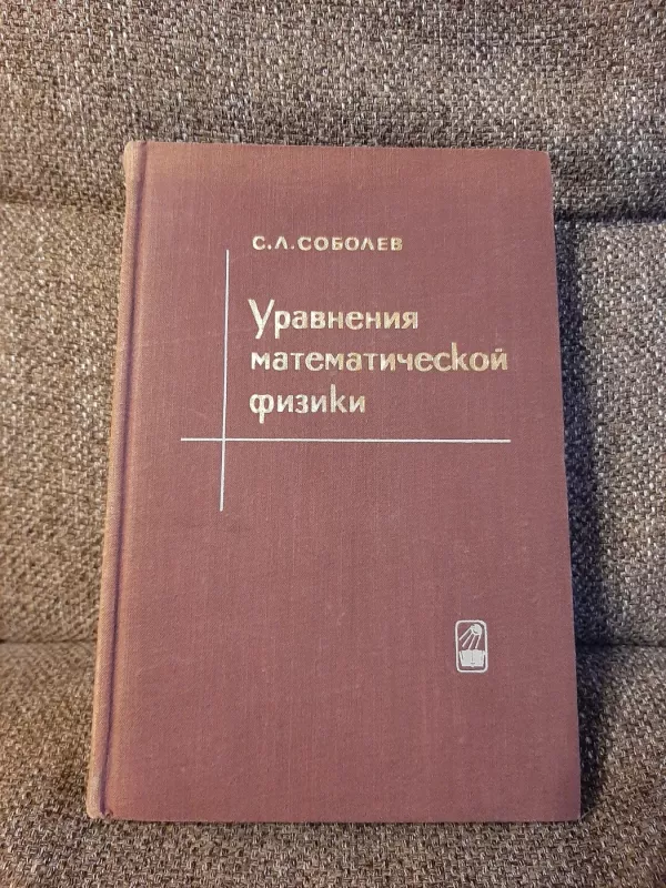 Uravnenije  matematičeskoi fiziki - S. L. Sobolev, knyga 2