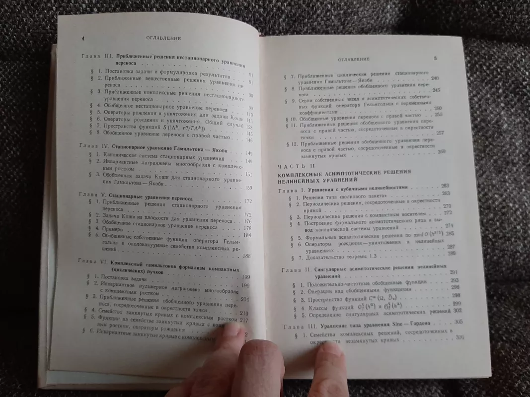 Kompleksnyj metod  VKB  v nelineinyx uravnenijax - V. P. Maslov, knyga 6