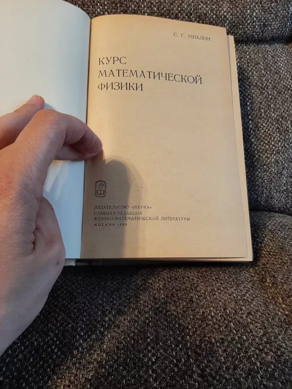 Kurs matematičeskoj fiziki - S. G. Mixlin, knyga 4