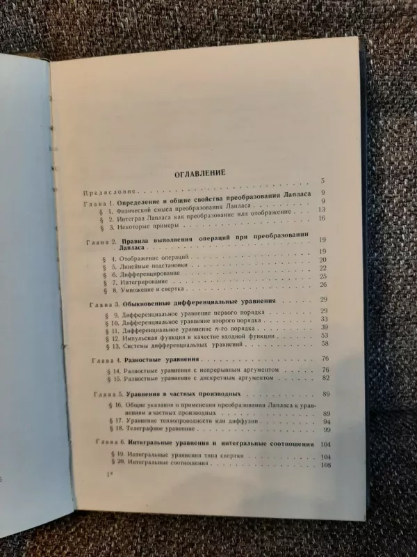 Rukovodstvo k  praktičeskomu primeneniju preobrazovanija laplasa - Gustav Doetsch, knyga 5