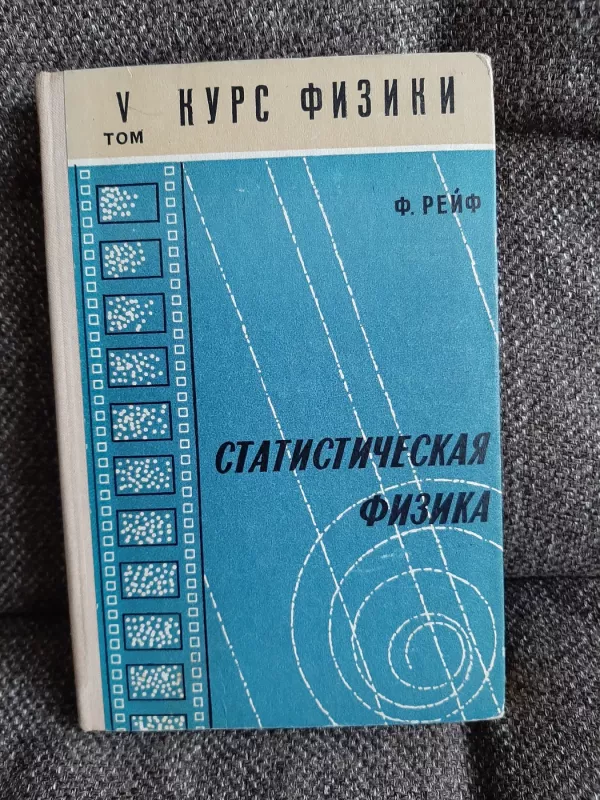 Statističeskaja fizika - F. Reif, knyga 2