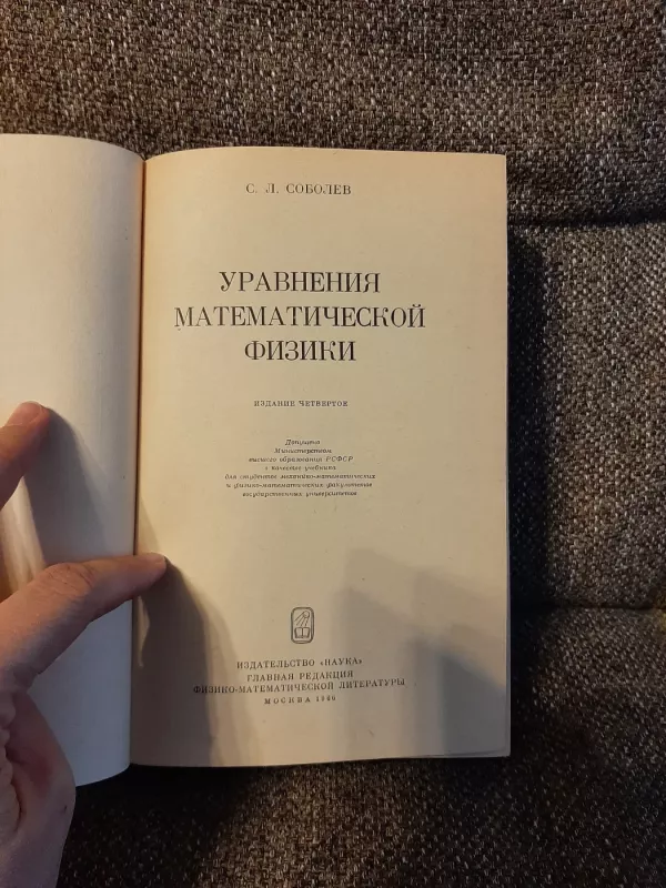 Uravnenije  matematičeskoi fiziki - S. L. Sobolev, knyga 4