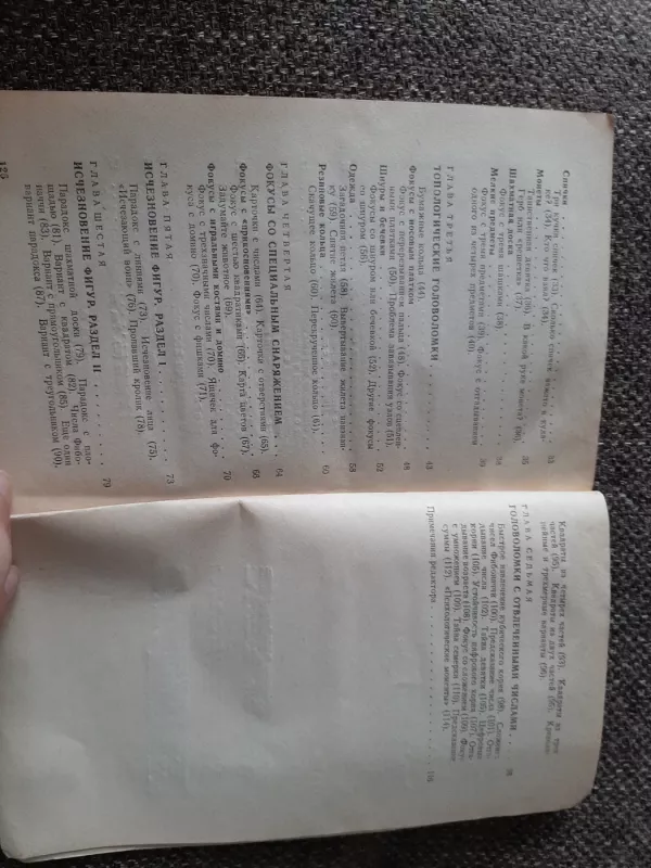 Matematičeskyje  ćudesa I tainy - M. Gardneris, knyga 6