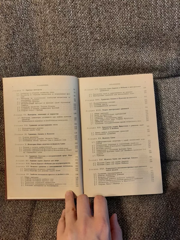 Uravnenije  matematičeskoi fiziki - S. L. Sobolev, knyga 6