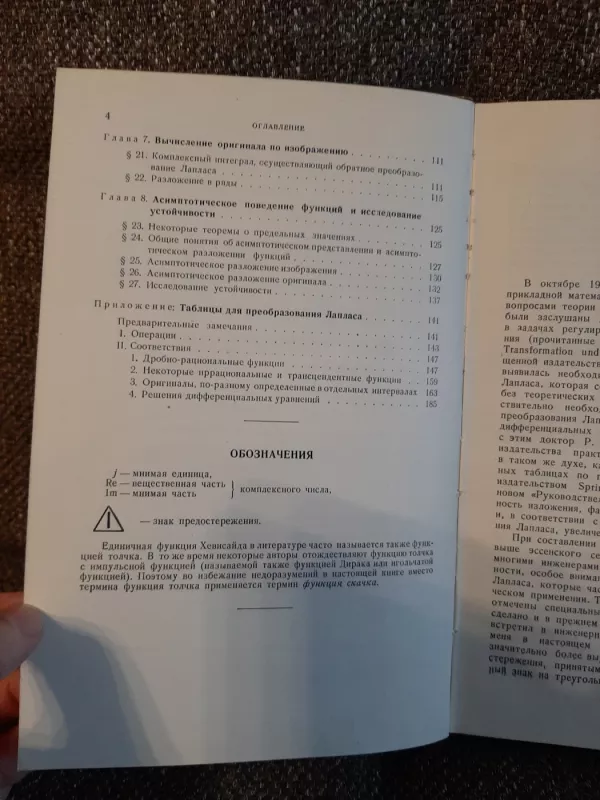 Rukovodstvo k  praktičeskomu primeneniju preobrazovanija laplasa - Gustav Doetsch, knyga 6