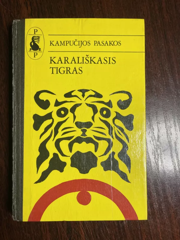 Karališkasis tigras. Kampučijos pasakos - Autorių Kolektyvas, knyga 2