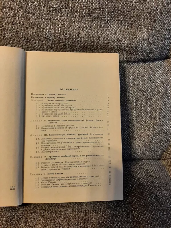 Uravnenije  matematičeskoi fiziki - S. L. Sobolev, knyga 5