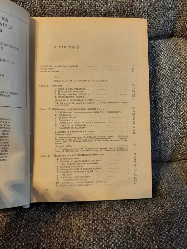 Matematika i  pravdopodobnyje rasuždenija - G. Polya, knyga 4