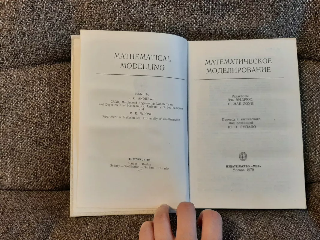 Matematičeskoje modelirovanije - J. G. Andrews, knyga 3