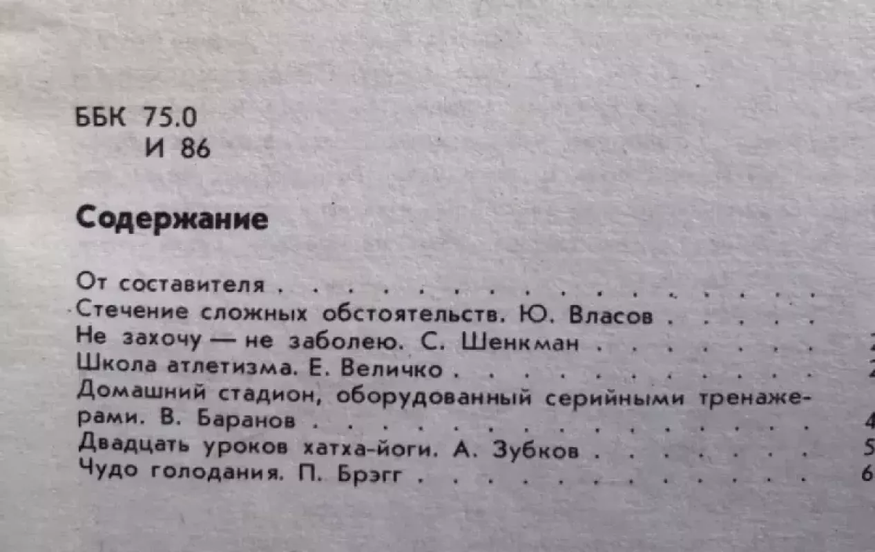 Menas būti sveiku 3-ia dalis  ( Iskustvo but zdorovym) - Autorių kolektvas, knyga 3