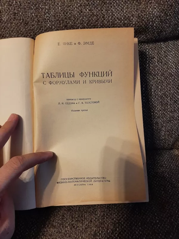 Tablycy funkcii s  formulamy I krivymi - E. Janke, F. Emde, knyga 4