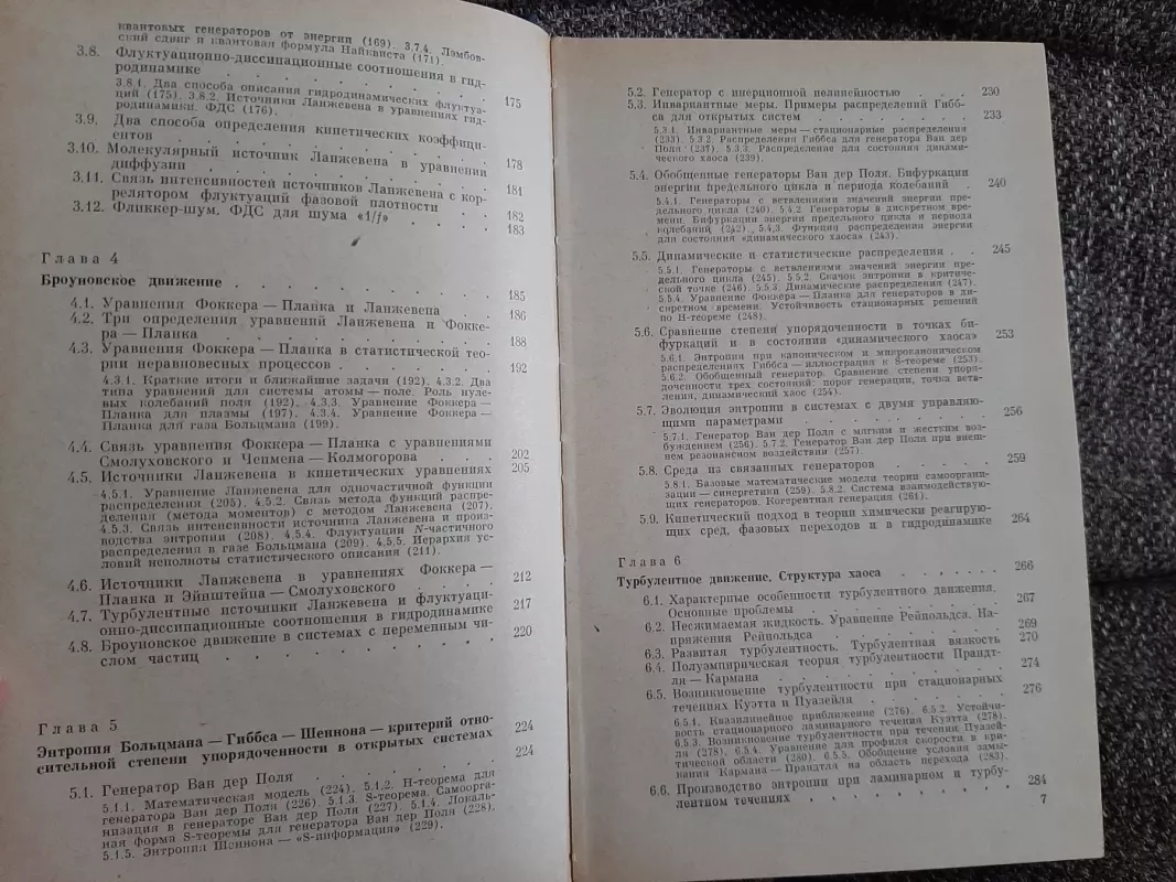 Turbulentnoje dviženije I struktūra xaosa - Klimantovič, knyga 6