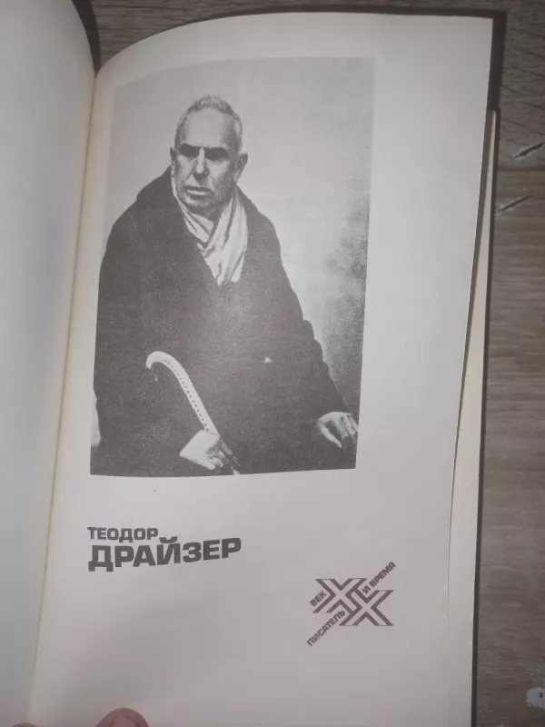 Teodor Draiser - Palijevskaja, knyga 3