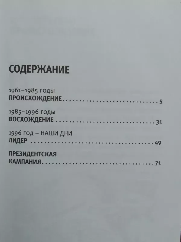 Barakas Obama pradedantiesiems. Viskas apie naują JAV prezidentą (rusų kalba) - Bob Nir, knyga 5