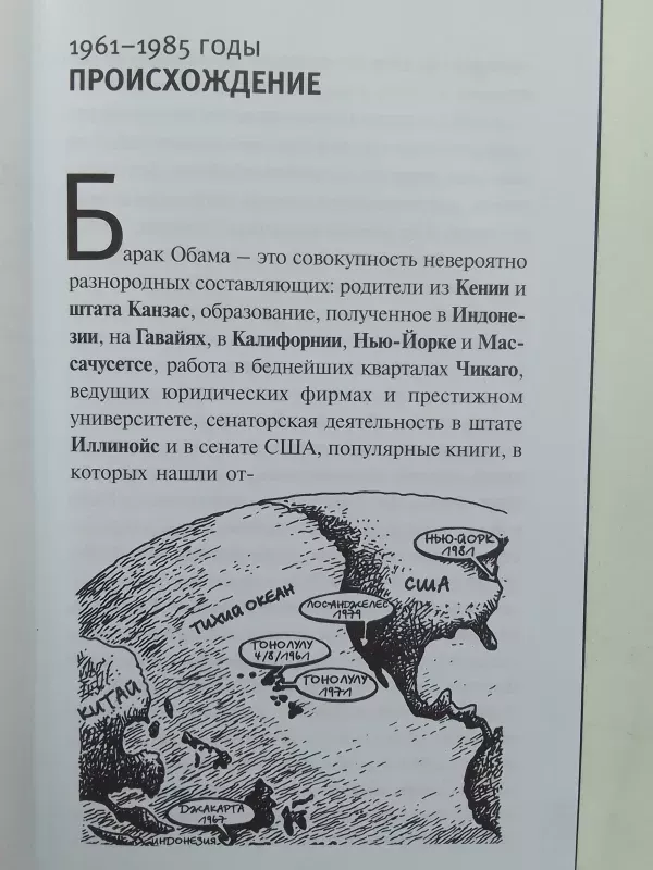 Barakas Obama pradedantiesiems. Viskas apie naują JAV prezidentą (rusų kalba) - Bob Nir, knyga 6