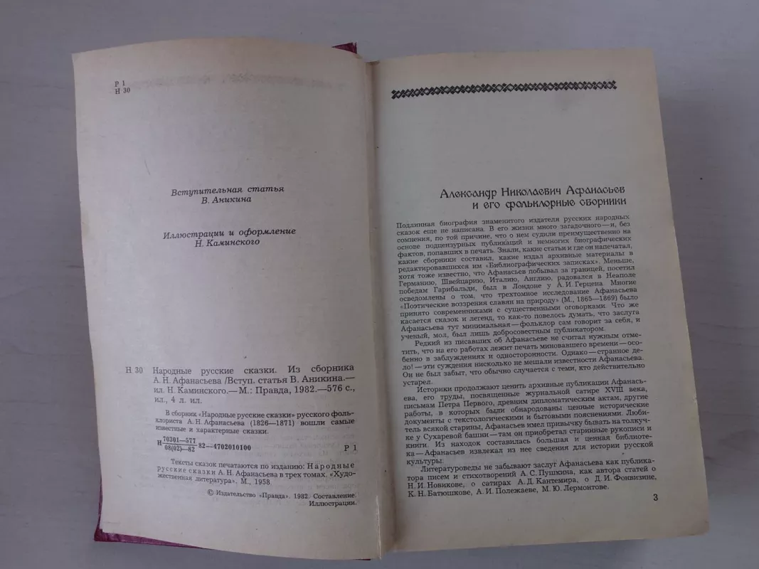 Narodnyje russkije skazki - Afanasjev, A.N., knyga 4