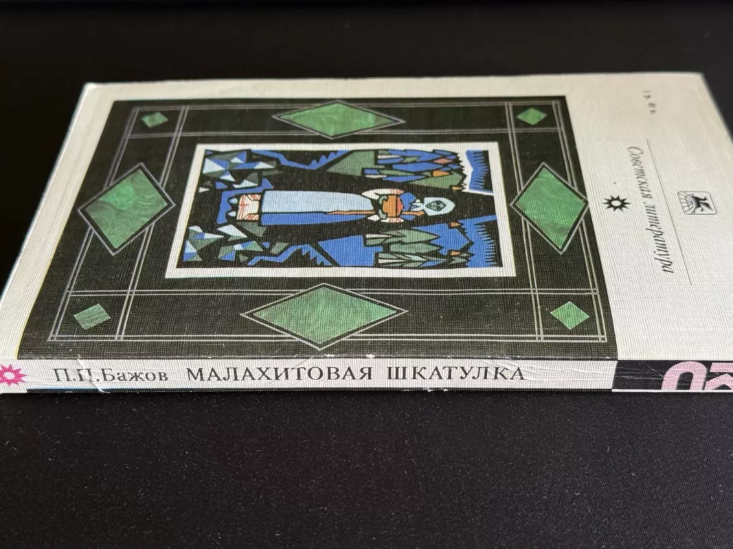 Malachito skrynelė - Pavelas Petrovičius Bažovas, knyga 5