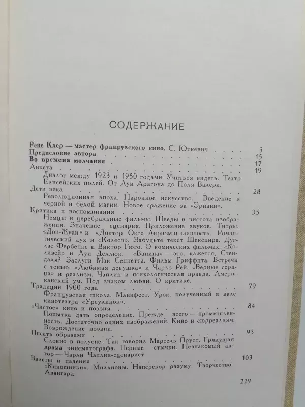 Samprotavimai apie kino meną (1920 - 1950 metai) (rusų kalba) - Rene Clair, knyga 5