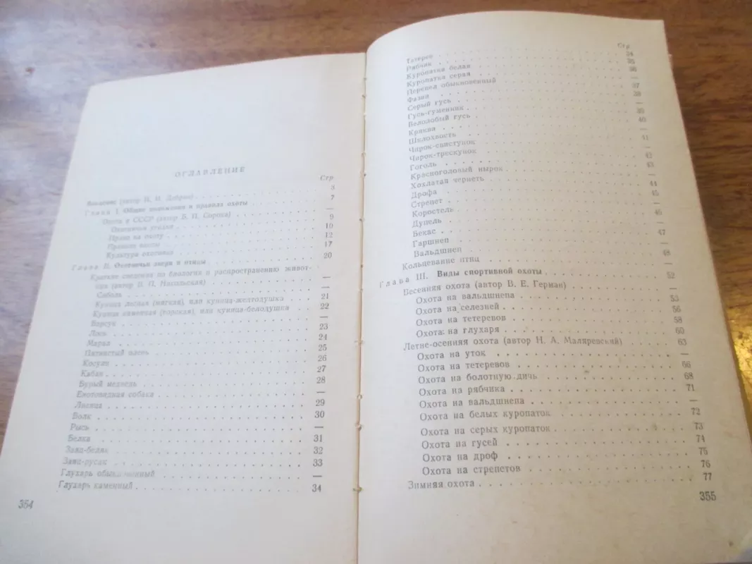 Sportinės medžioklės pagrindai (rusų k.) - Autorių kolektvas, knyga 5