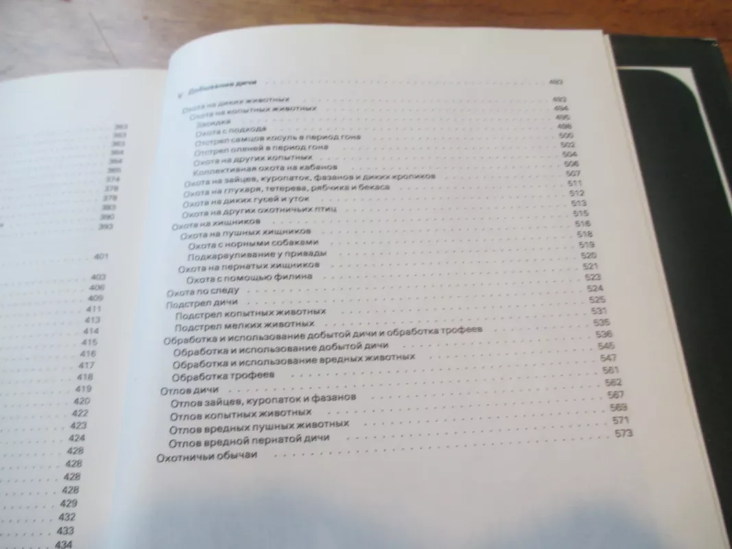 Medžioklė iliustracijose (rusų k.) - A. B. Gerceg, knyga 3