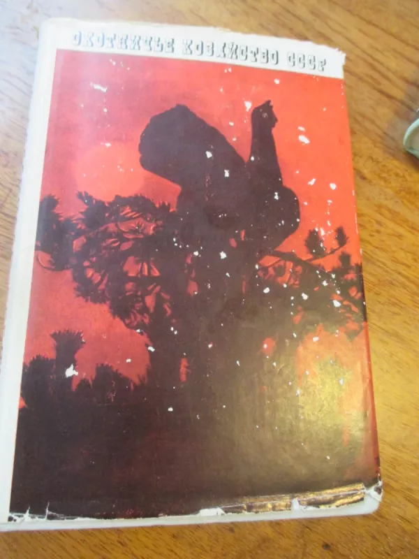 TSRS medžioklės ūkis (rusų k.) - N. n. Grankov, knyga 3