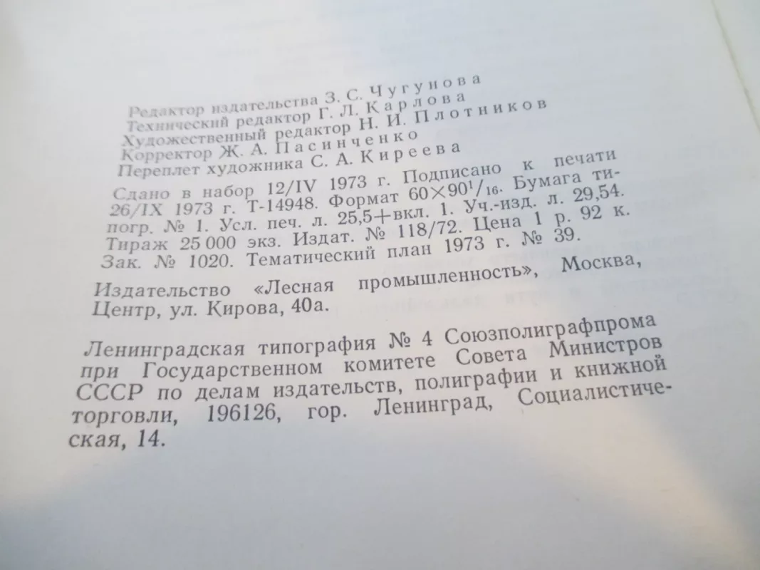 TSRS medžioklės ūkis (rusų k.) - N. n. Grankov, knyga 5