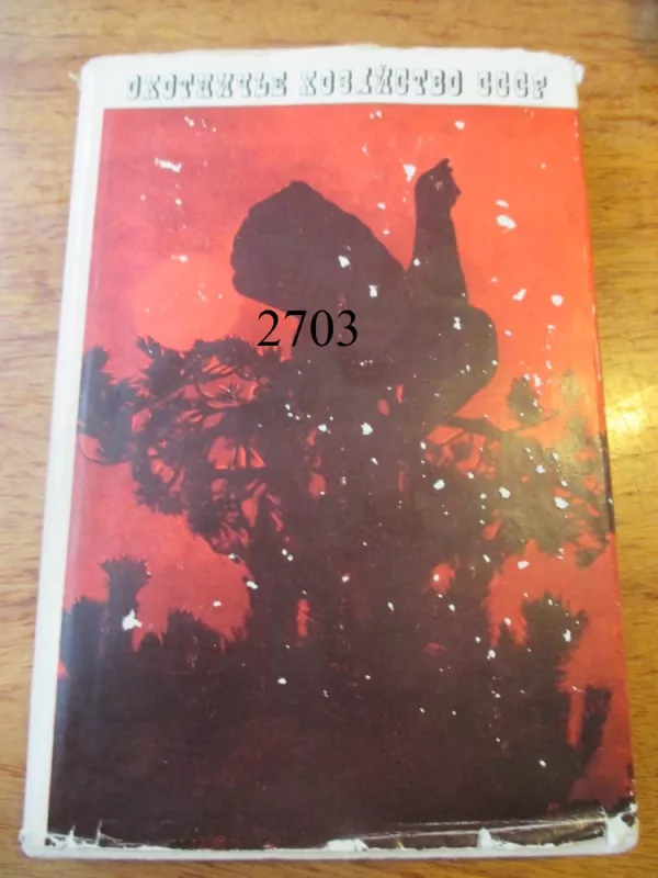 TSRS medžioklės ūkis (rusų k.) - N. n. Grankov, knyga 2