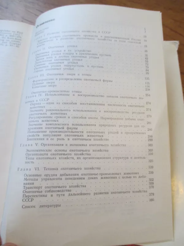 TSRS medžioklės ūkis (rusų k.) - N. n. Grankov, knyga 4