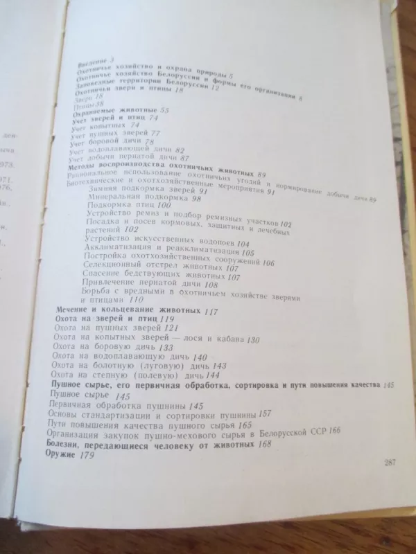 Medžiotojo žinynas (rusų k.) - Aautorių kolektyvas, knyga 5