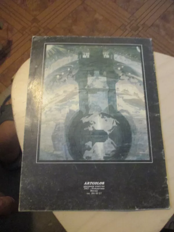 Čiurlionis - Lionginas Šepetys, knyga 4