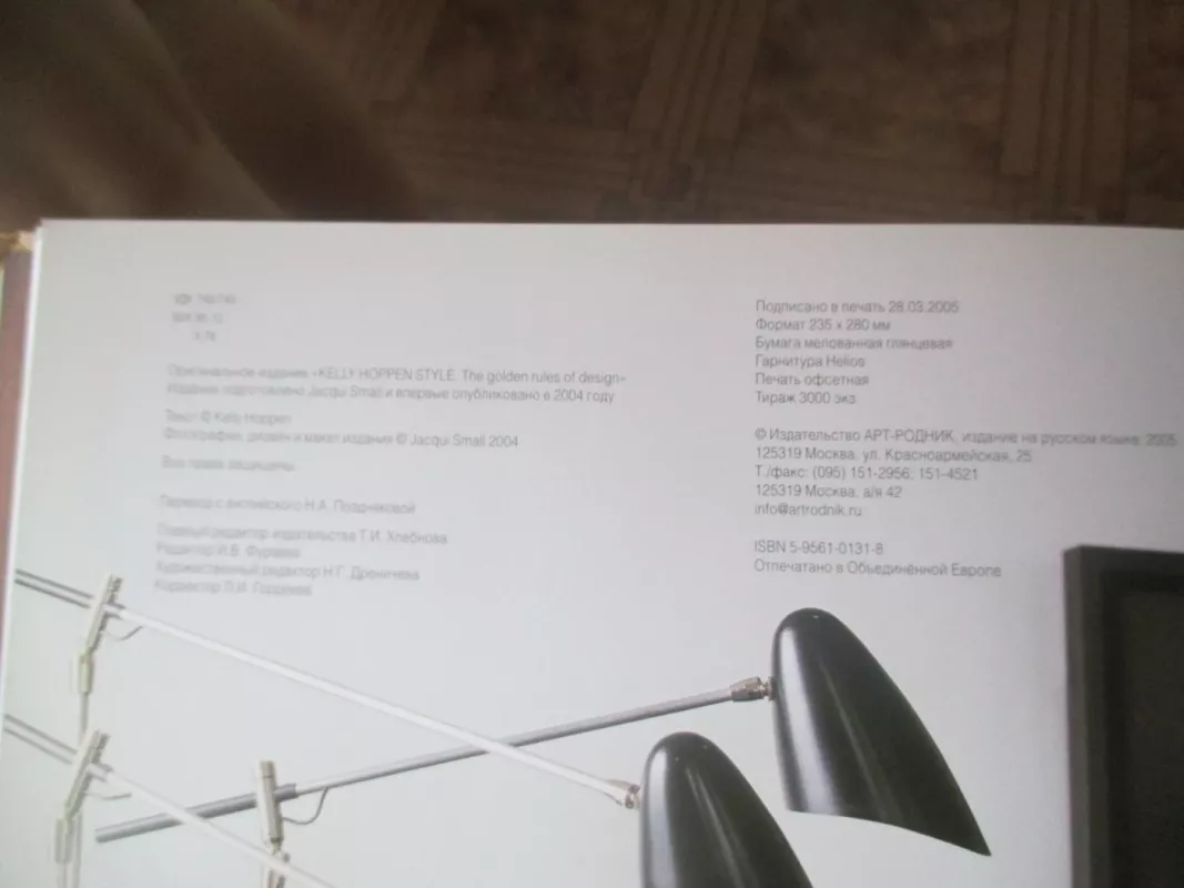 Auksinės dizaino taisyklės - Kelly Koppen stilius (rusų k.) - Kelly Koppen, knyga 3